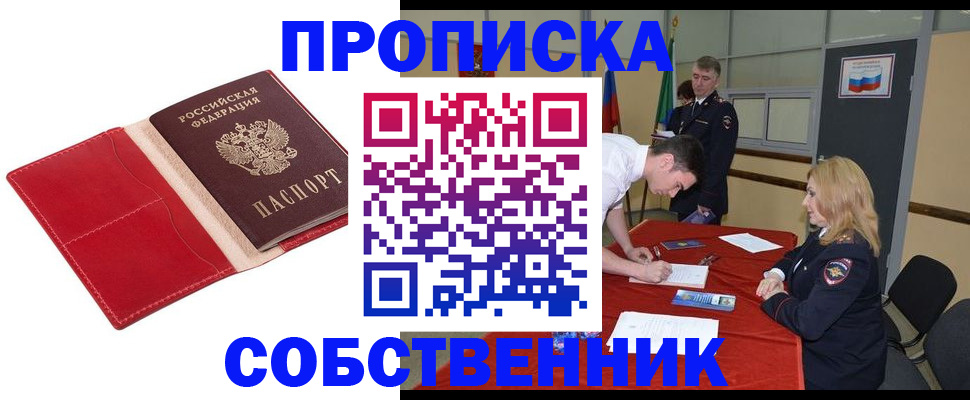 прописка в Балахне