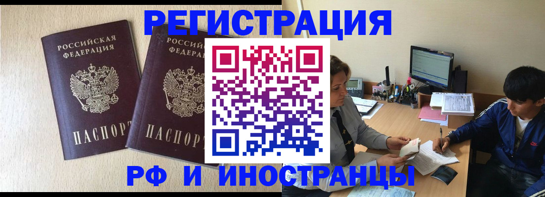 купить прописку в Балахне